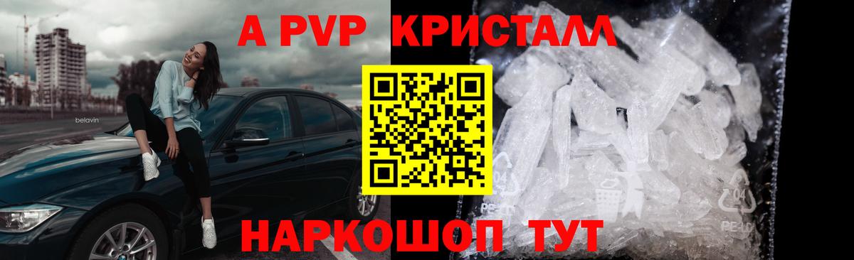 Мытищи  Alpha-PVP кристаллы  А ПВП СК  Вход с VPN 