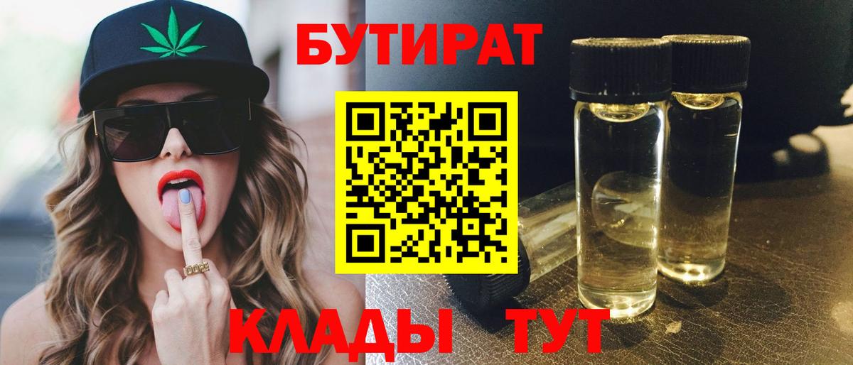 Мытищи  Бутират буратино  Вход с VPN 