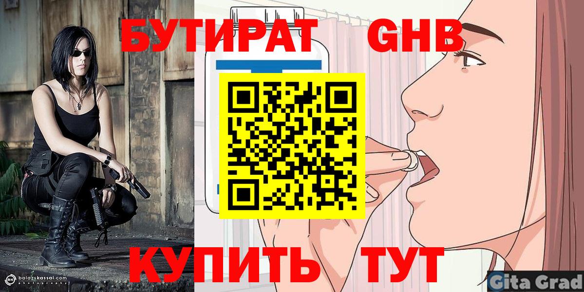 БУТИРАТ буратино Мытищи