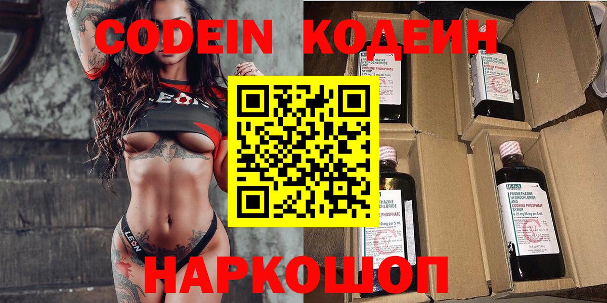 Codein Purple Drank Мытищи