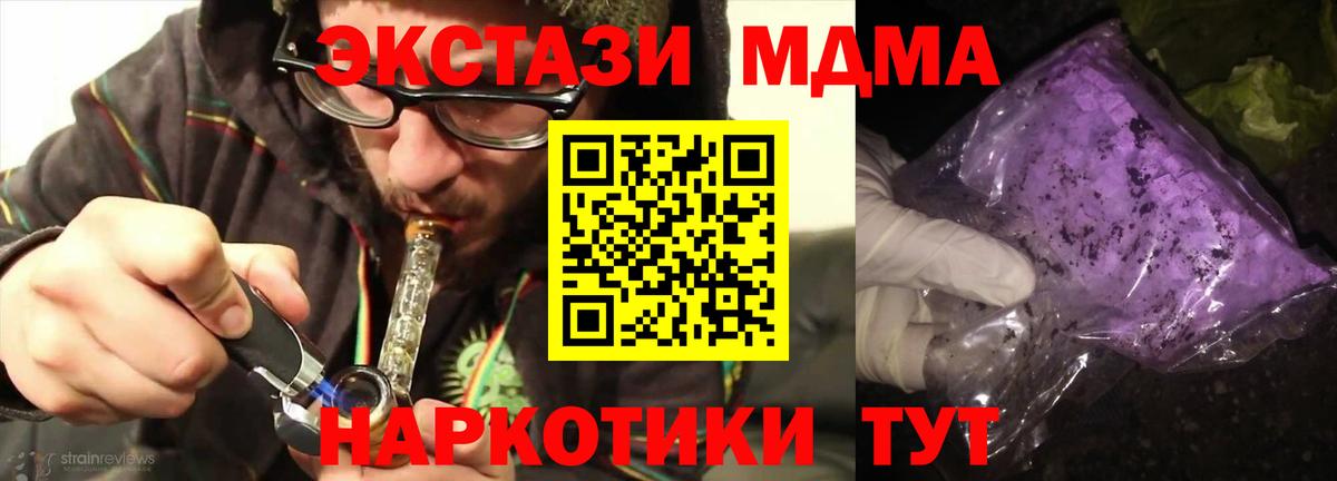 МДМА кристаллы  MDMA кристаллы  MDMA  Вход с VPN  Мытищи 