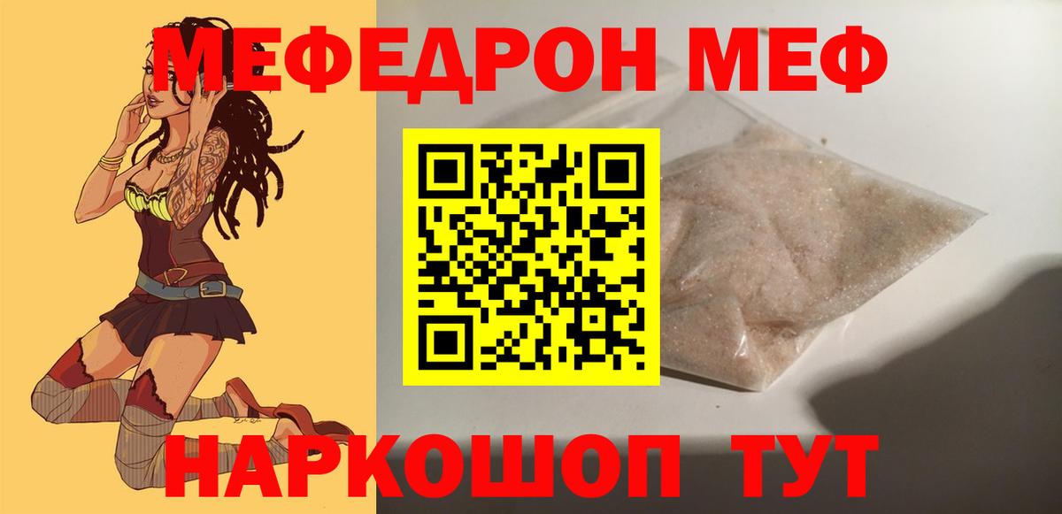 Меф мяу мяу кристаллы Мытищи