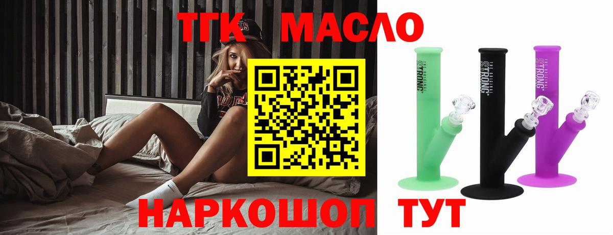 ТГК THC oil  Дистиллят ТГК вейп с тгк  OMG ССЫЛКА  Вход с VPN  Мытищи 
